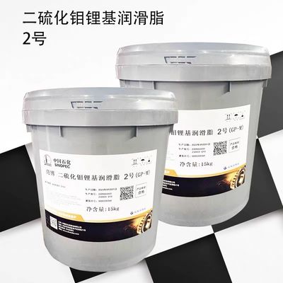 Giá tốt. Sinopec 15KG Molybdenum Disulfide Lithium Grease NO.2 từ Trung Quốc trực tuyến